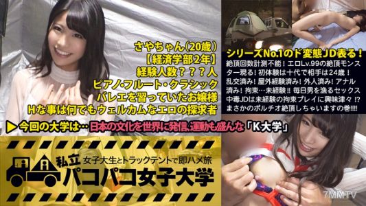 300MIUM-140 絶頂回数計測不能!エロLv.99の絶頂モンスター表る!初体験は12歳で24歳の親戚の従兄弟!乱交済み!青姦済み!外人済み!アナル済み!緊縛…未経験!!何でもアリで毎日男を漁るセックス中毒JDは未経験の緊縛に興味津々!?涎ダラダラ垂らしてまさかのポルチオ(子宮)絶頂しちゃいますの巻:私立パコパコ女子大学 女子大生とトラックテントで即ハメ旅 Report.020