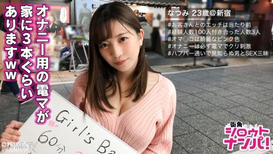 300MAAN-148 ■エンドレスダダ漏れファック！！絶頂と共に噴き出す超噴水潮！■ガールズバー店員なつみ(23)清楚系ほんわか美女がま・さ・か・の・・・スプラッシュオンパレードな漏れ過ぎSEX！？