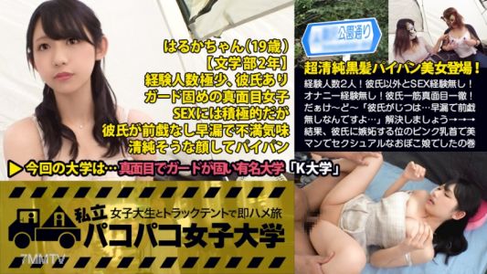300MIUM-123 超清純黑髮美女登場！經驗人數2人！男朋友以外和SEX沒有經驗！自慰經驗也沒有！對男朋友一心一意認真專注！但是「男朋友其實…是早洩，前戲都沒有呢…」解決吧！！19歲的場面經歷不多的小女生這種簡直輕而易舉！！結果，讓男朋友嫉妒的粉紅色乳頭、美麗的陰部和性感的小女生：私立巴咯巴咯女子大學 女子大生與卡車帳篷即時插入旅行報告015