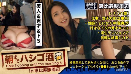 300MIUM-171 全国のM男必見！！！超Ｓ級の美人女子大生はセックスも超S級！！おまけに頭脳明晰でドS！！ドSなんです！！過去に１日13回セックスした事があるという性豪優等生は、ウチの男優を逆にホテルに持ち帰りやりたい放題！！！前代未聞のエロ過ぎるその極淫性交は、M男じゃなくても必見だった件！！！：朝までハシゴ酒 09 in 恵比寿駅周辺