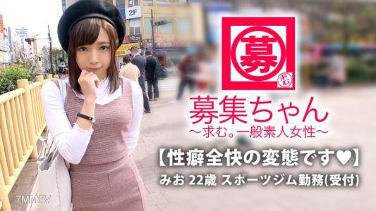 261ARA-337 【最强美少女】22岁【变态萌妹】小妙登场!平时在健身房当接待员的她报名理由是「我脑子里都是变态想法…」365天都在想色色的事情【超SSS级的变态女生】每个动作都萌得要命!『可能没有什么女性朋友♪』把所有事物都调整到男性喜欢的样子【烦人可爱女孩】【天生受虐狂】乳头高敏感,已经全身都是性感带!最强可爱的美少女的性癖全面变态SEX这绝对不能错过!『话说我是变态吗?』真是愚蠢的问题啊!