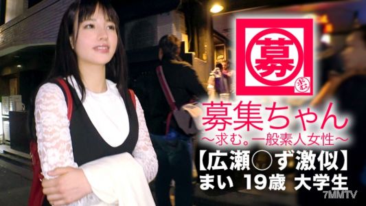 261ARA-343 【超可愛】19歲【廣瀨○子極像】小舞登場！就讀於法學系的她報名理由是『認為學問和性愛都要好好學習…♪』每一個細節都超可愛的19歲！『我覺得這世界是靠SEX在運轉的…♪』聰明到讓人無法理解w某種意義上來說是正確的！對性愛興趣過頭的女大生是【敏感立即高潮體質】除了廣瀨○子以外看不出來是在口交！激烈抽插下多次達到高潮！騎乘位時摩擦陰蒂的高潮樣子必看！廣瀨○子極像的女大生SEX無論如何都不能錯過！