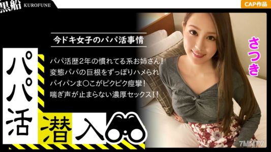 326PAPA-004 【슈가대디 활동 잠입・사쿠라짱 편】 슈가대디 소개소의 어둠에 잠입! 슈가대디 시점에서 여자 꼬시는 방법 - 돈의 힘으로 현대 여성을 손에 넣자! 경험이 풍부한 미녀가 오지산의 거대한 자지를 입과 보지로 즐기며, 털 없는 음부를 축축하게 만듭니다!