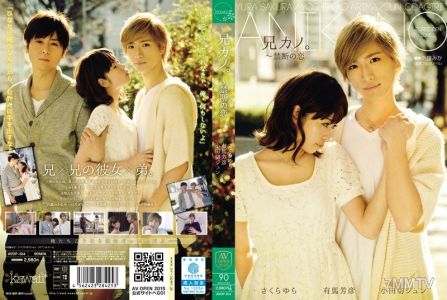 AVOP-104 哥哥的女友。～禁忌之戀 桜ゆら