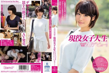 KAWD-694 美少女發掘！！現役女大生kawaii*專屬AV首度登場！！ 緒奈萌