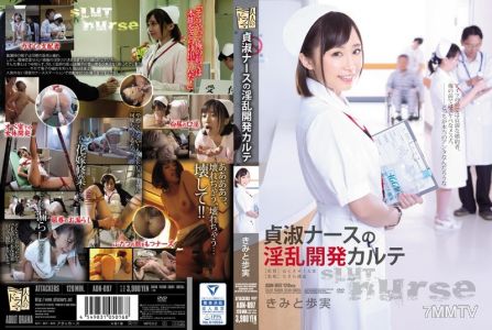 ADN-097 순결한 간호사의 음란 개발 카드테: 너와 아야미