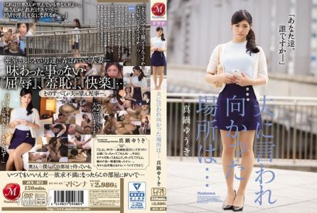JUX-971 丈夫叫我去的地方是… 真鍋優希