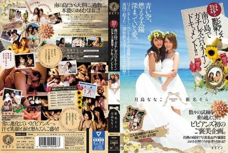 BBAN-111 Real Lesbian Couple Vivians Fourth Round! Genuine Lesbian Honeymoon Documentary on a Southern Island!! Nanako Tsukishima Sora Shinome