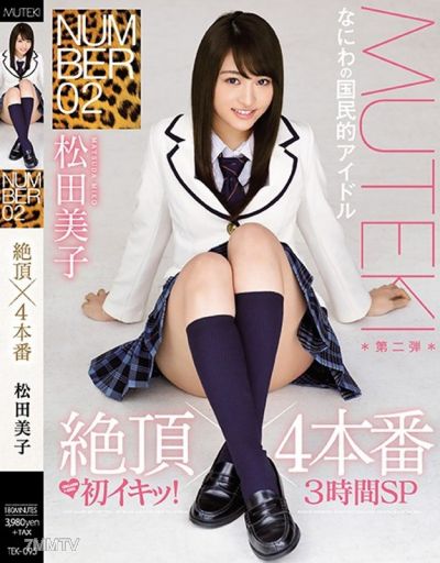 TEK-095 編號02 絕頂x4本番 松田美子