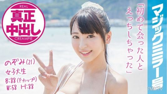 MMGH-011 望美（21歲）女大學生