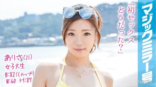 MMGH-014 小麗莎（21歲），女子大學生。魔鏡號海邊小屋打工的泳裝美女，第一次幫男生破處！