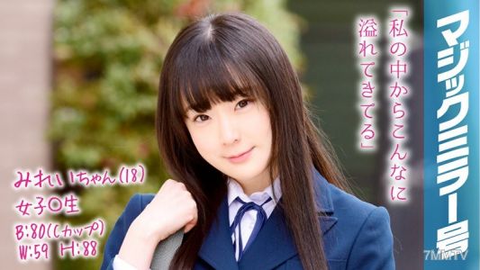 MMGH-059 미레이짱(18세) 여학생 매직 미러 호, 질 내 세척으로 넘치는 물, 새는 한숨. 그리고 치○코도 삽입.