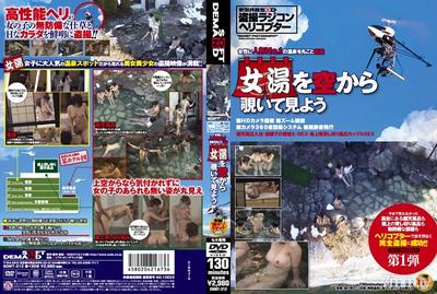 SDMT-312 女性に人気No.1の温泉を丸ごと盗撮 女湯を空から覗いて見よう