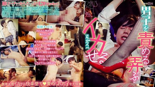 GRCH-295 GIRL&quotS CH 男生責備、玩弄、讓他射精 select
