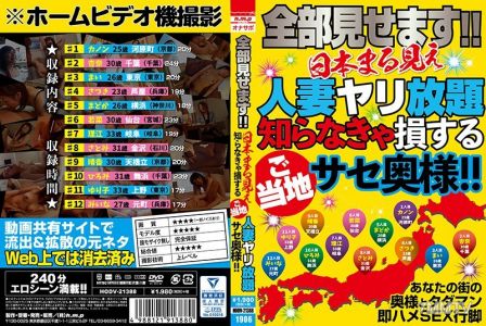 HODV-21388 I&quotll show you everything! Japanese wife open for business all over! Local housewives you can&quott miss out on!