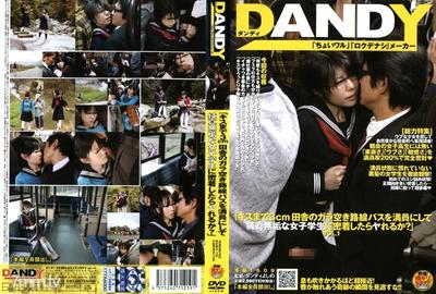 DANDY-118 「キスまで3cm 田舎のガラ空き路線バスを満員にして純真無垢な女子学生に密着したらヤれるか?」
