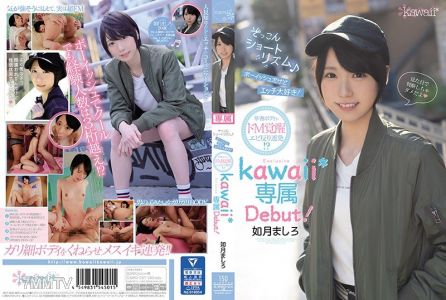 CAWD-097 完全迷戀短促節奏♪男孩子氣但愛做色情的事！纖細身材D/M覺醒，反曲成虾米連發！？如月真白kawaii*專屬出道！