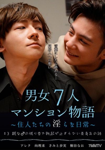 GRCH-384 #3 The Story of a Beautiful Youth Who Can"t Stop Getting Hard from the Remains of His Male Best Friend"s Scent - A Tale of Seven Men and Women in an Apartment ~The Lewd Daily Lives of the Residents~