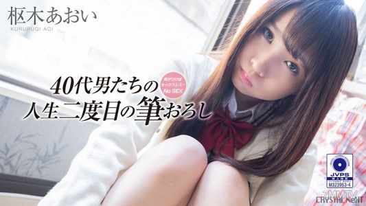 CRNX-009 Before you know it, sexless... The second time for old men to lose their virginity Vol.3 Aoi Suzuki