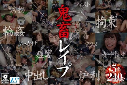 MCST-004 鬼畜強暴