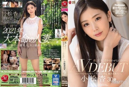 JUL-538 美得讓人無法直視──。小松杏，30歲AV處女作。散發出神秘魅力的「厭世派」超級大型新人──。