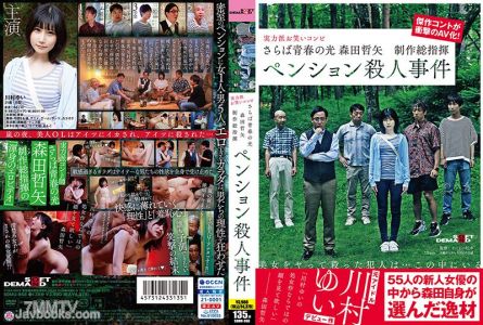 SDMU-968 Farewell, Youth ★ The Light of Youth Kenta Morita Executive Producer Pension Murder Case