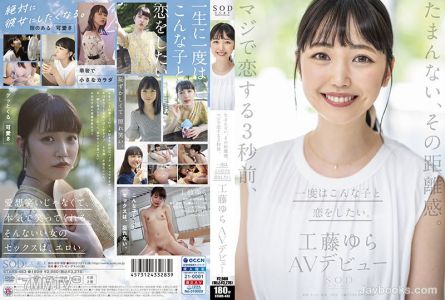 STARS-483 It&quots unbearable, that distance. Right before falling in love, I&quotve wanted to date a girl like this once. Yura Kudou AV debut