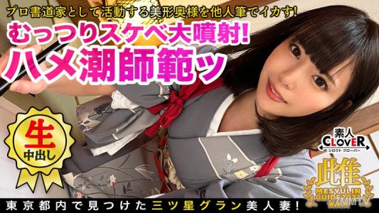 STCV-119 너무 아름다운 서도가가 아틀리에에서 붓놀이를! 「네 ●●가 원해요…」 남편 한 사람만을 사랑하는 명문가의 아가씨가 쾌락에 빠지다!？ 유두×클리토리스를 붓으로 자극하면 미지의 감각에 비굴비굴! 수도꼭지 ●●가 파열되어 쫘악쫘악 분출! 역류하는 내사정 정액을 밀어내는 2연전!! ★★★ 암유라 가이드 2022…