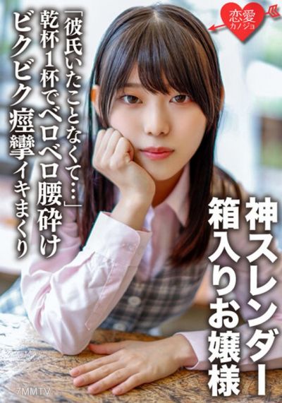 ERGV-040 &quotI&quotve never had a boyfriend before...&quot A naive and defenseless rich girl who gets completely wasted after one drink. Her slender, godly-waisted body is made to convulse and orgasm repeatedly as she&quots filled inside 【self-shot】
