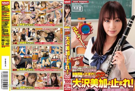 VSPDS-504 時間よ止まれ！ SP 大沢美加よ止まれ！