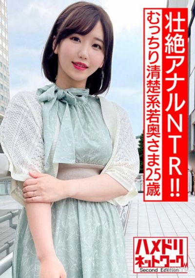 HMDNV-523 【壯絕肛交NTR！！】肉感清純系年輕太太25歲。肛門擴張希望變態願望實現了！！慢慢仔細地撫弄屁眼，鬼雞巴雙穴插入，高潮連連，激烈的潮吹射精內射！