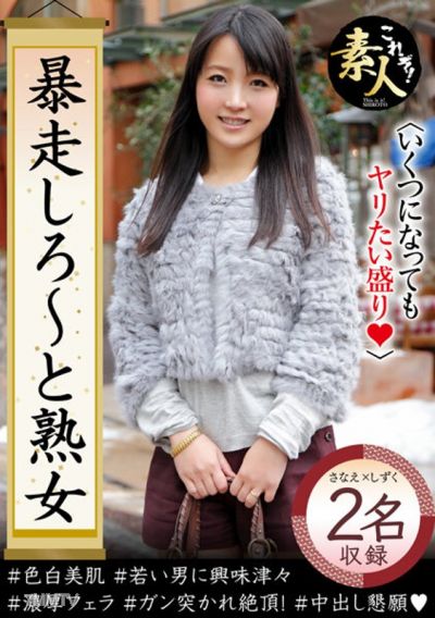 KRS-141 Go wild~ MILF Always in the mood, no matter how old you are 09