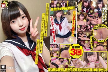 DORI-075 Pako Shoot No.75 The petite J● was so nervous during her first time that she doesn&quott remember it, and since she told me &quotI don&quott like using condoms... I prefer raw dick◆&quot, I went ahead and did it bareback!