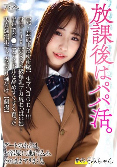 BSKV-027 【Former Talent Agency Member】Get Fresh Pussy！！！A girl with SSS-level huge tits and a big ass, standing at 149cm! Quit being an idol after half a year, grew up quickly with an innocent body. Thoroughly bred 【Private Shoot】