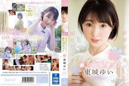 CAWD-535 I&quotve only had experience with one person and I was proposed to, I haven&quott even had an orgasm! I want to know more before getting married... 23-year-old healing kindergarten teacher Toshirou Yui AV debut