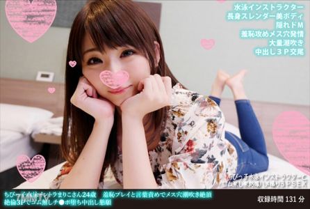 FANH-140 Mari-chan, a 24-year-old from the kids&quot swimming club, reaches orgasm with squirting and verbal abuse. In a threesome, she begs for unprotected internal ejaculation.