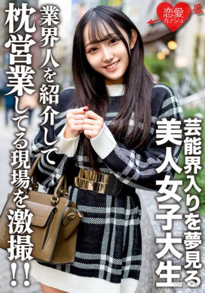 EROFV-175 Amateur college girl [limited] Yura-chan, 20 years old. She dreams of entering the entertainment industry and is introducing acquaintances in the business to do pillow service. We&quotve captured the scene!!!
