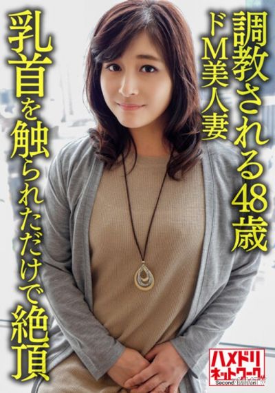 HMDNV-626 【個人】【熟女色情乳房】被調教的48歲受虐美麗妻子，只要觸碰她的乳頭就能達到高潮的敏感身體被青年強暴並射在臉上