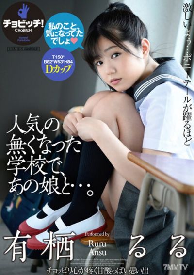 CLO-285 失去人氣的學校裡，和那個女孩…… 有栖留留