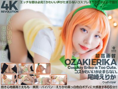 CSPL-022 【4K】4K Revolution Cute cosplay... can&quott stop. Ozaki Erika