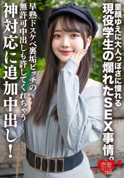 ERHV-026 高個子、透明感美女，因童顏而憧憬成熟的現役學生的敗壞性事。早熟色情背面垢婊子的未經許可中出也會答應的神對應！追加中出！