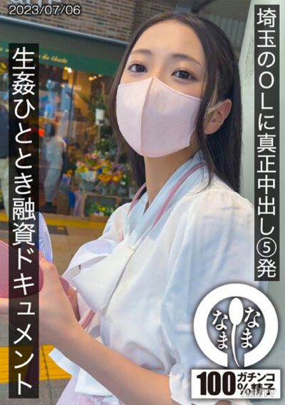 HNAMH-003 Saitama OL true internal ejaculation 5 shots, rape for a moment loan document yui