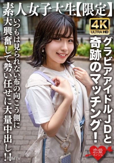 EROFV-225 素人JD【限定】ゆずはちゃん20歳 ネットを中心にグラビアアイドル活動をしているJDちゃんと奇跡のマッチング！いつもは見られない布の向こう側に大興奮して勢い任せに大量中出し！！