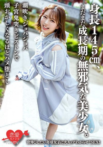 ERHAV-039 키 145cm, 아직 성장기인 순진무구한 미소녀. 키가 커지고 싶은 나이의 소녀에게 어른의 "교훈" SEX! 분수유자궁 귀신突き 피스톤으로 정신이 나가도록 조여버려