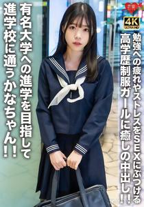 EROFV-275 為了進入名校而就讀升學補習班的可奈ちゃん！把學習的疲憊和壓力發洩在性愛上的高學歷制服女孩，內射療愈！！
