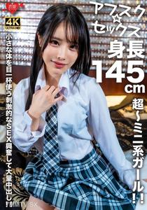 EROFV-276 【Afusk ★ Sex】A super tiny girl at 145cm! Exciting sex using her small body to the fullest, culminating in a massive internal ejaculation!!