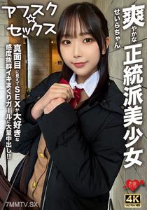 EROFV-283 【アフスク☆セックス】清爽的正統派美少女，小西拉！看似認真實則愛做愛，敏感到高潮連連的女孩被大量內射！！
