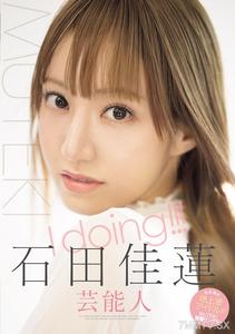 TEK-100 I"m doing!!! Ishida Karyo