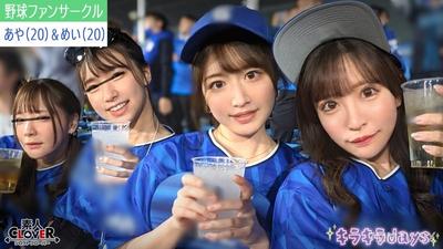 STCV-537 某大學棒球迷社團【麻衣、美緒、綾、芽依】～綾＆芽依篇～