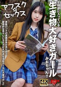 EROFV-296 【アフスク☆セックス】生物部裡的愛動物女孩小美！黑長直的認真外表，但卻喜歡野性粗暴的SEX，讓這個淫亂女孩大量內射！！